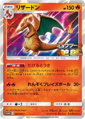 Japanese Promo Charizard Pokémon card